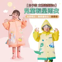 在飛比找momo購物網優惠-【Mua 姆兒選品】Kocotree兒童雨衣兒童扣子雨衣輕量