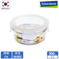 在飛比找蝦皮商城優惠-Glasslock 微波烤箱兩用 強化玻璃保鮮盒-無邊框圓形