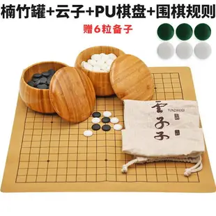 雲子圍棋套裝全竹折疊圍棋盤雲子高檔全竹棋罐