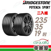 在飛比找momo購物網優惠-【BRIDGESTONE 普利司通】輪胎普利司通 POTEN