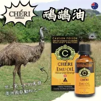 在飛比找Yahoo!奇摩拍賣優惠-澳洲 Cheri 鴯鶓油 按摩油 50ml 鵝鶓油 精油 按