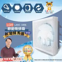 在飛比找松果購物優惠-〔家電王〕藍普諾 LAPOLO 10吋 DC變頻排風扇 LA