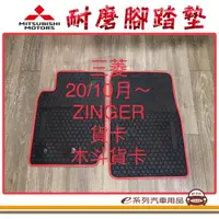 在飛比找momo購物網優惠-【e系列汽車用品】2020年10月 ZINGER 貨車 黑底