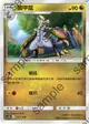 【CardMaster】寶可夢紙牌 中文版 PTCG 眾星雲集組合篇 AC1b_U_111/158 鱗甲龍