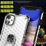 蜂窩散熱 指環車載支架 適用IPHONE11PRO MAX手機殼 IPHONE11保護套 I11保護殼 蘋果11防摔殼