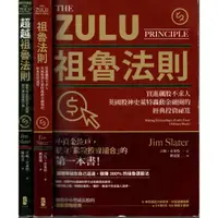 在飛比找蝦皮購物優惠-5D 2021年7月三版《ZULU祖魯法則+超越祖魯法則 2