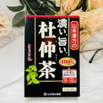 日本 山本漢方 濃郁杜仲茶 20袋入 零咖啡因 杜仲茶｜全店$199免運