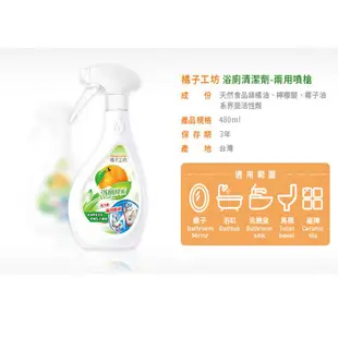 橘子工坊家用清潔類浴廁清潔劑/ 兩用噴槍/ 480ml