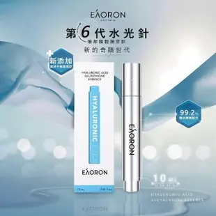 【Eaoron】第六代玻尿酸穀胱甘水光針 10ml(澳洲原裝進口)