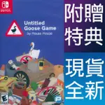 NINTENDO SWITCH《 無名鵝愛搗蛋 UNTITLED GOOSE GAME》中英日文美版