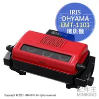 在飛比找樂天市場購物網優惠-日本代購 空運 IRIS OHYAMA EMT-1101 烤