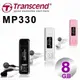 【強越電腦】Transcend 創見 MP330 8G MP3(黑/白/粉)