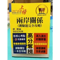 在飛比找蝦皮購物優惠-《國營事業考試》❗️全新❗️～兩岸關係/資訊管理/資料庫管理