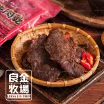 【良金牧場】金門高粱牛肉乾165G(原味/辣味/黑胡椒)