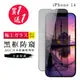 買一送一【日本AGC玻璃】 IPhone 14 旭硝子玻璃鋼化膜 滿版防窺黑邊 保護貼 保護膜 (10折)