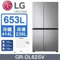 在飛比找蝦皮購物優惠-【LG 樂金】GR-DL62SV 653公升 門中門 變頻對