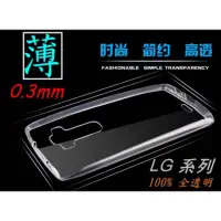 在飛比找蝦皮購物優惠-隱形極致薄 透明手機殼 LG G5 G4 G3mini Sp