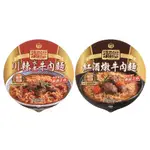 【台酒TTL】台酒特饌1+1碗麵新品特惠組 川辣水煮牛肉麵/紅酒燉牛肉麵