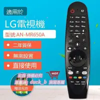 在飛比找露天拍賣優惠-厚吉升適用LG液晶電視機AN-MR650A正品鼠標體感動感語