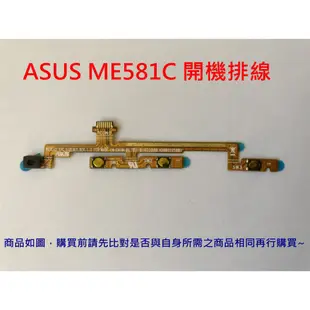 華碩 ASUS MeMO Pad 8 ME581C 開機排線 開關機排線 電源鍵 開機鍵 電源排線 音量排線