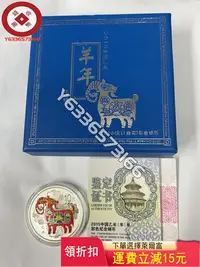 在飛比找Yahoo!奇摩拍賣優惠-包郵特價 2015年羊年生肖彩色銀幣 原證盒 1盎司生肖紀念