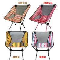 在飛比找蝦皮購物優惠-全新 月亮椅 台灣現貨折疊椅加大露營椅 亞馬遜熱銷 鋁合金 
