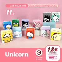 在飛比找蝦皮購物優惠-Unicorn♞正版授權-三麗鷗俏皮大頭系列 迷你口袋快充行