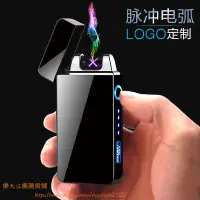 在飛比找樂天市場購物網優惠-創意電量顯示雙電弧usb充電打火機個定製男士防點菸器