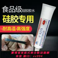 在飛比找樂天市場購物網優惠-{最低價}食品級硅膠膠水軟性耐高溫硅膠粘金屬塑料pc abs