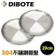 【DIBOTE 迪伯特】304不鏽鋼餐盤-20cm(2入組)