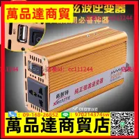 在飛比找樂天市場購物網優惠-希耐特純波逆變器12V轉220V300W-車載太陽能家用電源