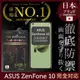 【INGENI徹底防禦】ASUS ZenFone 10 日本旭硝子玻璃保護貼 玻璃貼(全膠滿版 黑邊)