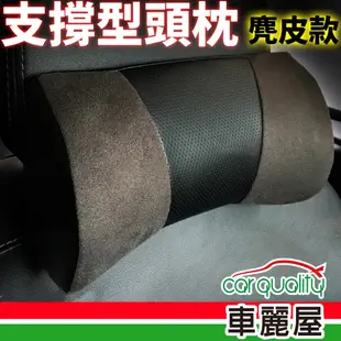 【Cotrax】頭枕 Cotrax 麂皮系列 支撐型(車麗屋)