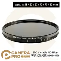 在飛比找樂天市場購物網優惠-◎相機專家◎ STC 58mm 62mm 67mm 72mm