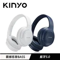 在飛比找良興EcLife購物網優惠-KINYO 無線藍牙頭戴式耳機 白 BTE-3860