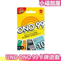 在飛比找樂天市場購物網優惠-日本 UNO遊戲卡 ONO 99遊戲卡 ONO99 桌遊 紙