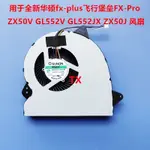 ♔LAPTOP CPU COOLING FAN FOR ASUS GL552 FX-PLUS FX-PRO ZX50V