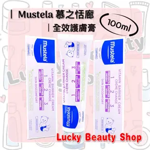 Mustela 衛蓓欣VBC全效護膚膏 屁屁膏 媽媽必備 萬用膏  嬰兒用品 慕之恬廊100ml