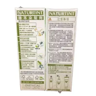 NATURTINT赫本染髮劑 5M棕紅色/5N淺棕黑色/5.7巧克力棕色/5C銅褐色 新包裝上市