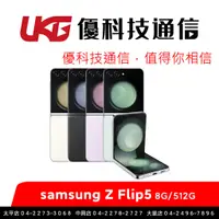 在飛比找蝦皮商城優惠-SAMSUNG 三星 Galaxy Z Flip5 (8GB