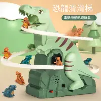 在飛比找蝦皮商城精選優惠-恐龍拼裝軌道 益智 趣味 拼裝 玩具 電動 滑梯玩具 恐龍軌
