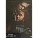 《暮光之城-無懼的愛》采昌【雙碟珍藏版】DVD(正版二手)