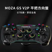 在飛比找蝦皮商城優惠-MOZA GSV2P 平把方向盤 300mm(直驅/賽車模擬