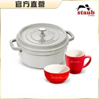 在飛比找momo購物網優惠-【法國Staub】松露白圓形琺瑯鑄鐵鍋20cm3件組(附馬克