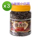 *【免運】🌸海薰薰小店鋪🌸【盛香珍】豐葵香瓜子禮桶-焦糖風味700G×3桶