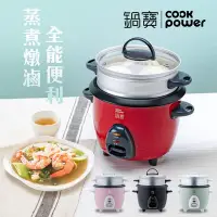 在飛比找Yahoo奇摩購物中心優惠-【CookPower 鍋寶】多功能電子鍋-3人份