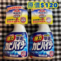 在飛比找蝦皮購物優惠-🌟超強清潔力💯💯🌟魔術靈日本原裝去霉劑噴槍瓶400ML(一瓶