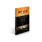 揮霍的上帝-小組討論手冊(含2片DVD)/提摩太凱勒/希望之聲/原價$250