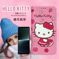 在飛比找神腦生活優惠-三麗鷗授權 Hello Kitty SONY Xperia 