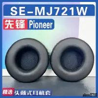 在飛比找蝦皮購物優惠-【滿減免運】適用先鋒 Pioneer SE-MJ721W耳罩